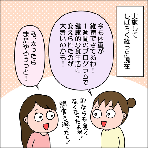 GBファスティング04
