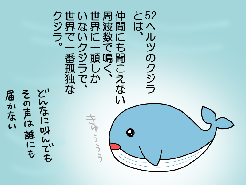 書評】52ヘルツのクジラたち(町田そのこ) : 絵日記でございます