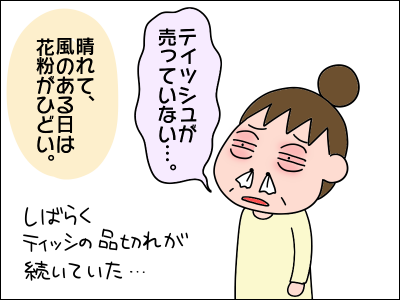 花粉症の人のティッシュ事情 絵日記でございます Powered By ライブドアブログ 花粉症の人のティッシュ事情 絵日記でございます Powered By ライブドアブログ