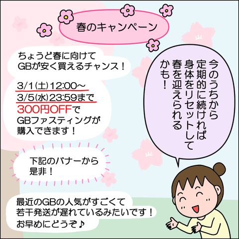 GBファスティング09