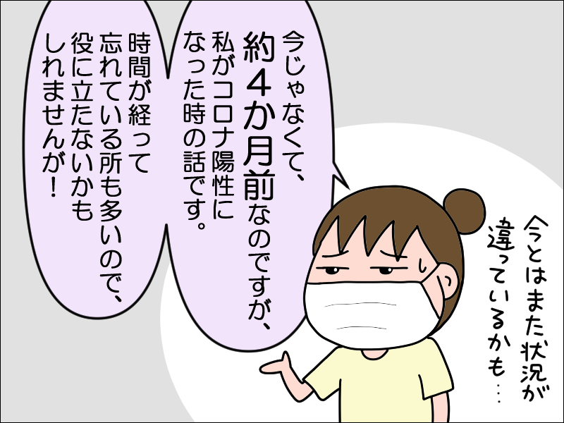 前編 コロナ陽性者になった時の話 絵日記でございます Powered By ライブドアブログ