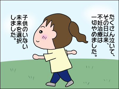 赤ちゃんが欲しい 不妊治療をやめる 絵日記でございます Powered By ライブドアブログ 赤ちゃんが欲しい 不妊治療をやめる 絵日記でございます Powered By ライブドアブログ
