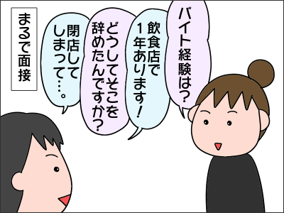 バイトの突撃訪問で採用 絵日記でございます Powered By ライブドアブログ