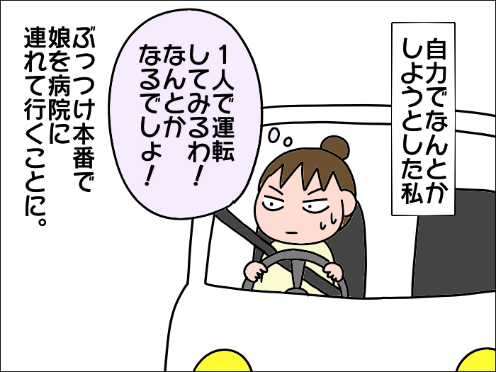 後編 私がペーパードライバーの訳 絵日記でございます Powered By ライブドアブログ