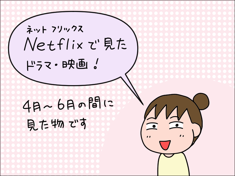 Netflixで見たドラマと映画 絵日記でございます Powered By ライブドアブログ