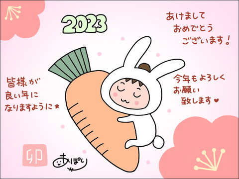 2023年「あけましておめでとうございます」赤文字とうさぎの