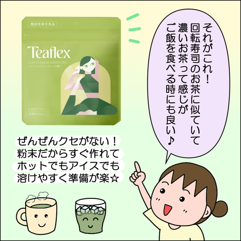 ティーフレックス03
