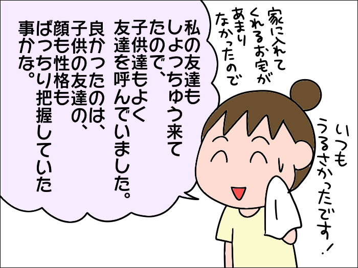 うちがたまり場になっていた頃 : 絵日記でございます。 Powered by 