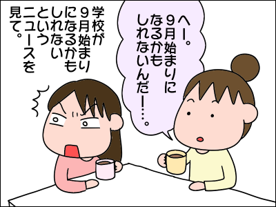 学校が9月始まりになったら 絵日記でございます Powered By ライブドアブログ 学校が9月始まりになったら 絵日記でございます Powered By ライブドアブログ