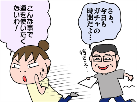 2106gacha06