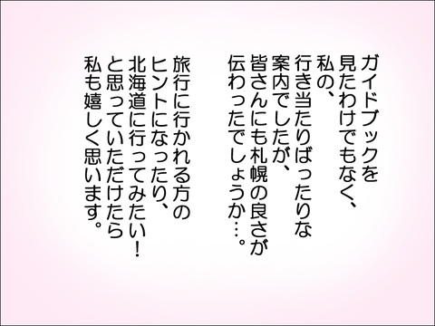2205hokkai101