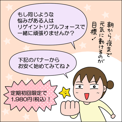 リゲイン10
