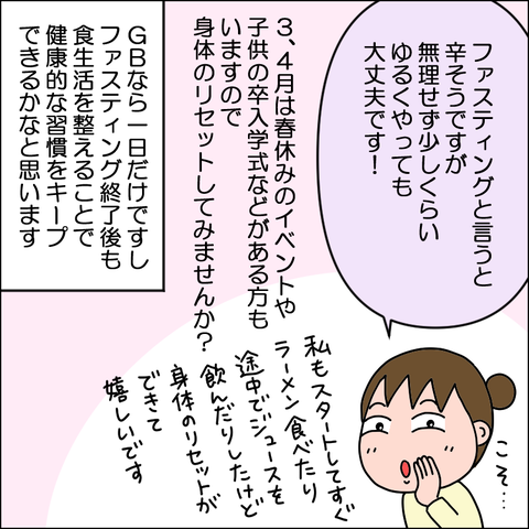 GBファスティング07