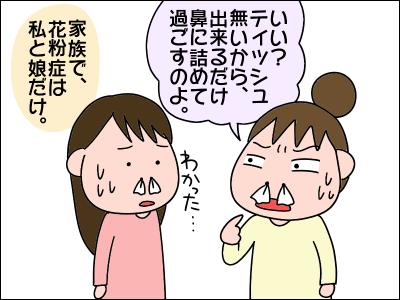 花粉症の人のティッシュ事情 絵日記でございます Powered By ライブドアブログ