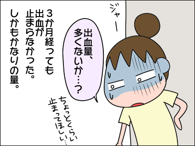 ミレーナ 出血 止まら ない