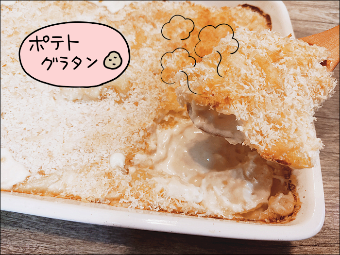 娘の好物ポテトグラタン 絵日記でございます Powered By ライブドアブログ