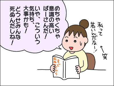書評 すぐ死ぬんだから 内館牧子 絵日記でございます Powered By ライブドアブログ