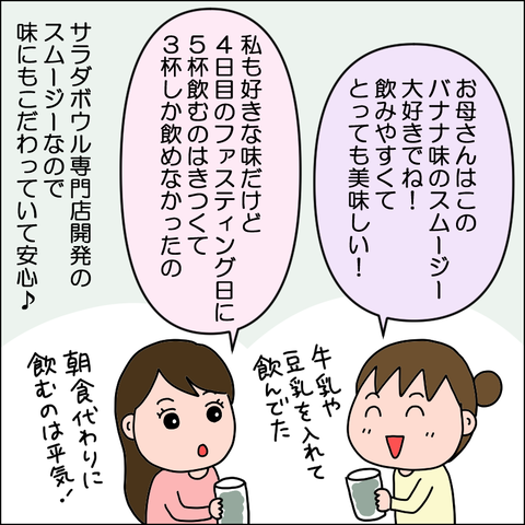 GBファスティング06