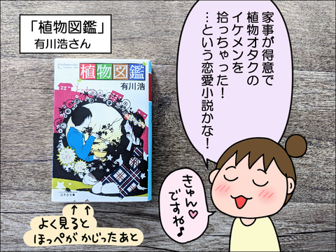 書評】植物図鑑(有川浩） : 絵日記でございます。 Powered by