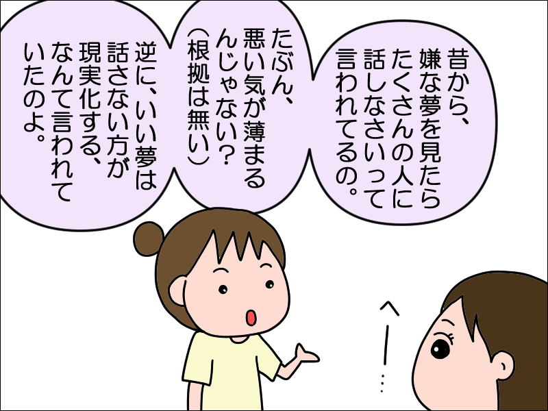 嫌な夢を見たら 絵日記でございます Powered By ライブドアブログ