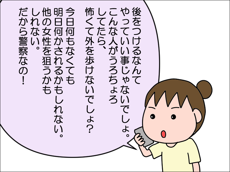 後をつけられて 絵日記でございます Powered By ライブドアブログ