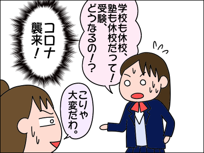 娘の大学受験にまつわるここまでの話 絵日記でございます Powered By ライブドアブログ