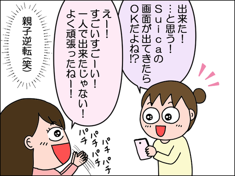 2504hsuica07