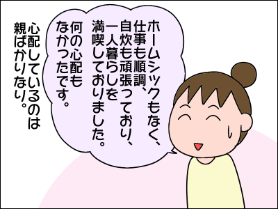 息子の自立 便りがないのは元気な証拠 絵日記でございます Powered By ライブドアブログ 息子の自立 便りがないのは元気な証拠 絵日記でございます Powered By ライブドアブログ