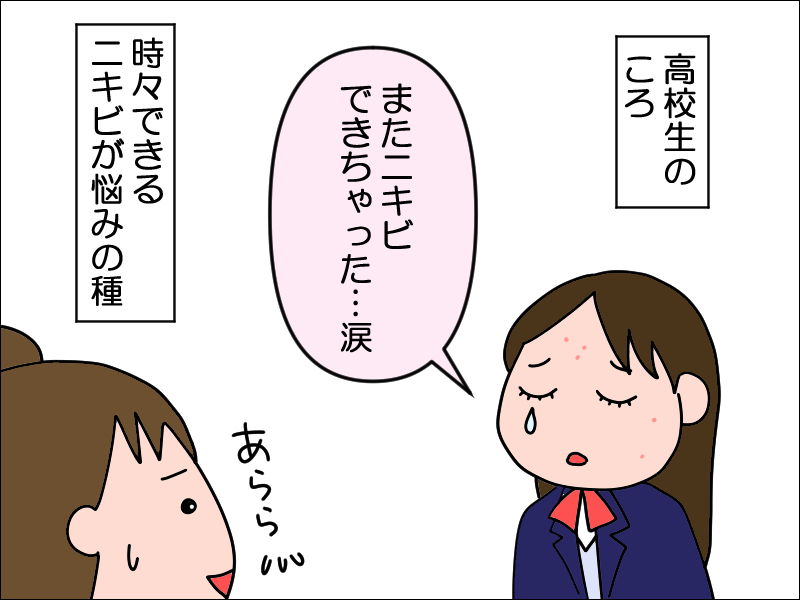 ニキビが気になるお年頃 絵日記でございます Powered By ライブドアブログ