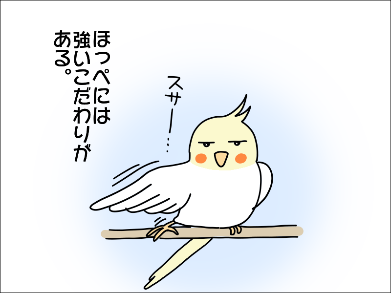 ほっぺの食べ方のこだわり オカメインコ 絵日記でございます Powered By ライブドアブログ