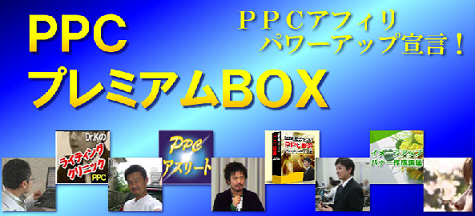 PPC¥×¥ì¥ß¥¢¥àBOX