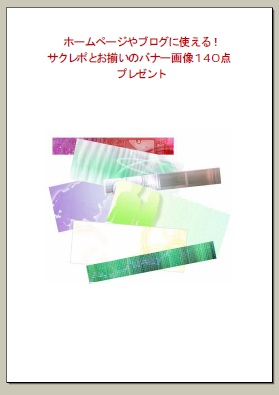バナー140点