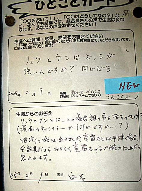 生協の白石さん 仙堂亭日常