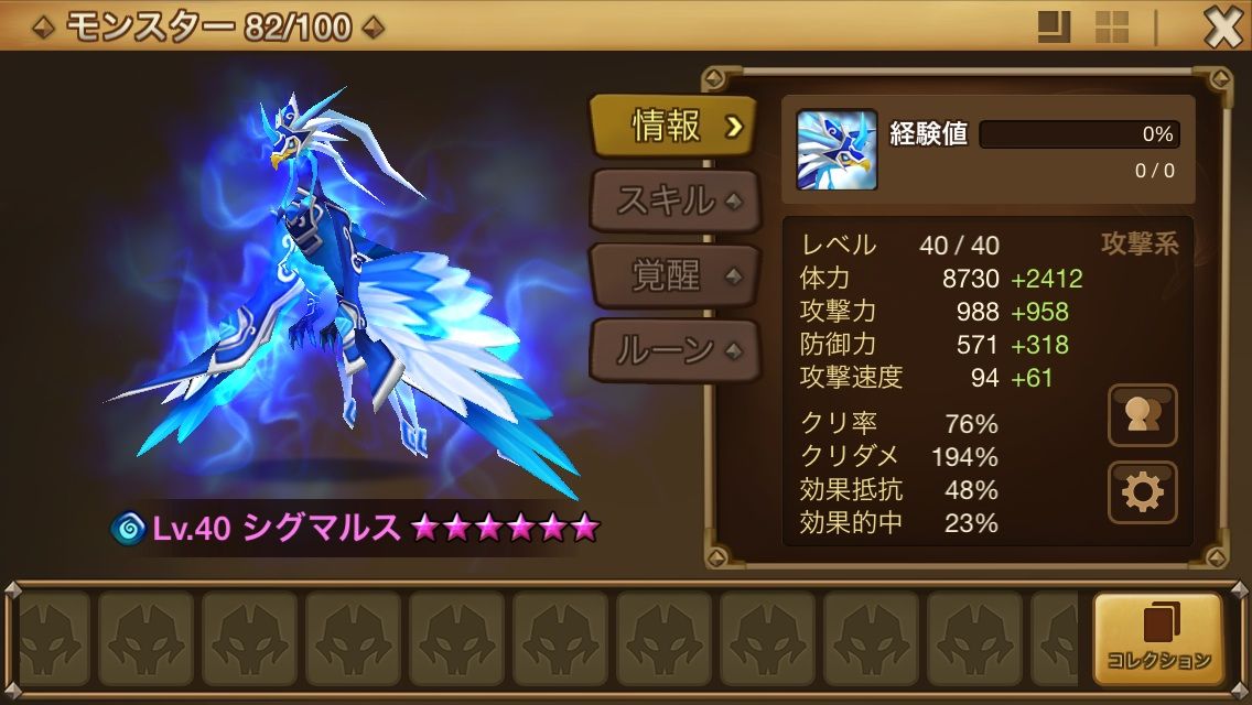 サマナーズウォー 水フェニックス考察 ゲームのついでに