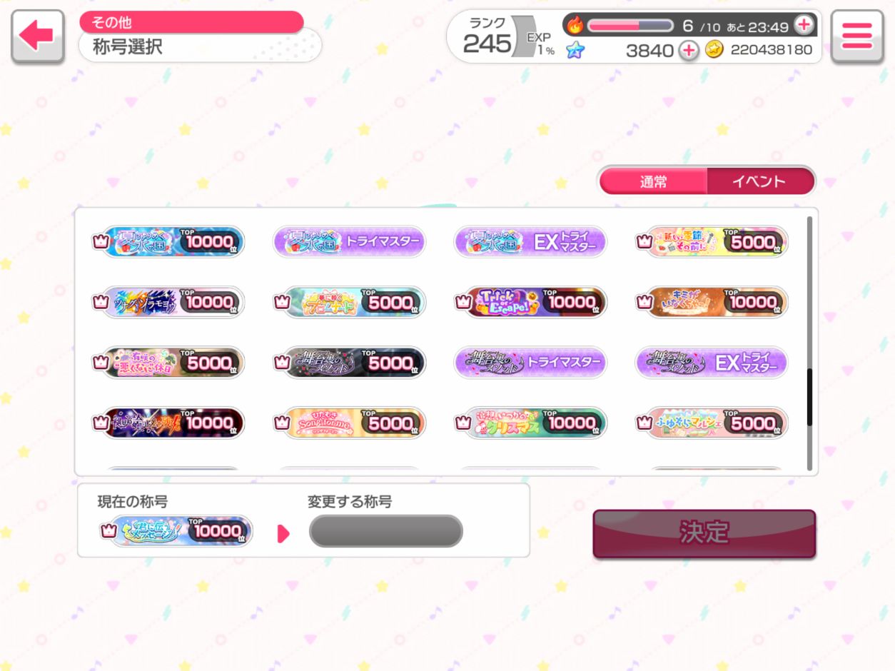 ガルパ 獲得したイベント称号一覧 を見返してみた アプリ ブラウザゲームの部屋 ガルパ 獲得したイベント称号一覧 を見返してみた アプリ ブラウザゲームの部屋