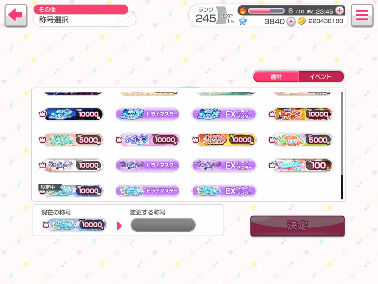 ガルパ 獲得したイベント称号一覧 を見返してみた アプリ ブラウザゲームの部屋 ガルパ 獲得したイベント称号一覧 を見返してみた アプリ ブラウザゲームの部屋