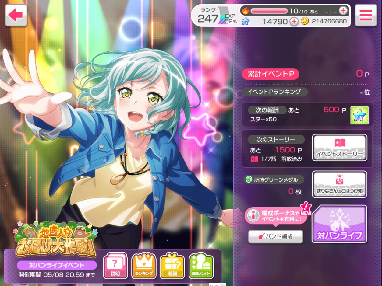 ガルパ 対バンライブイベント 地底人 お届け大作戦 開催 アプリ ブラウザゲームの部屋