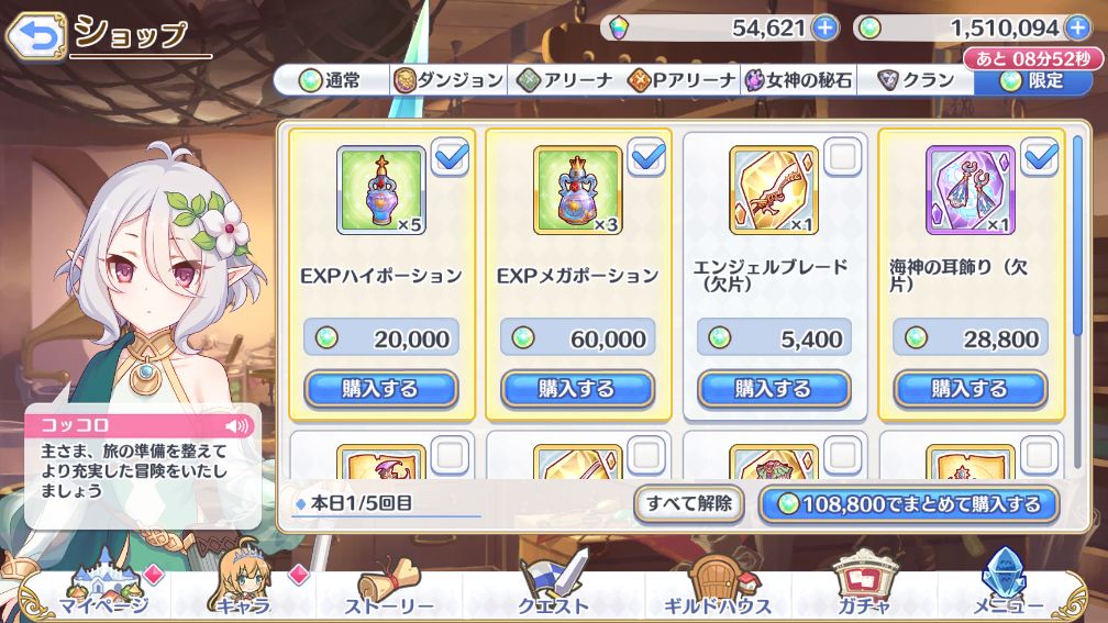 プリコネr アップデート19 03 11 ショップまとめ買いが便利 アプリ ブラウザゲームの部屋 プリコネr アップデート19 03 11 ショップまとめ買いが便利 アプリ ブラウザゲームの部屋