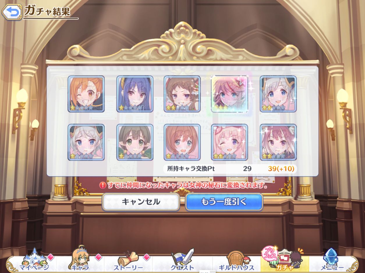 プリコネｒ プリンセスフェスガチャ結果 アプリ ブラウザゲームの部屋