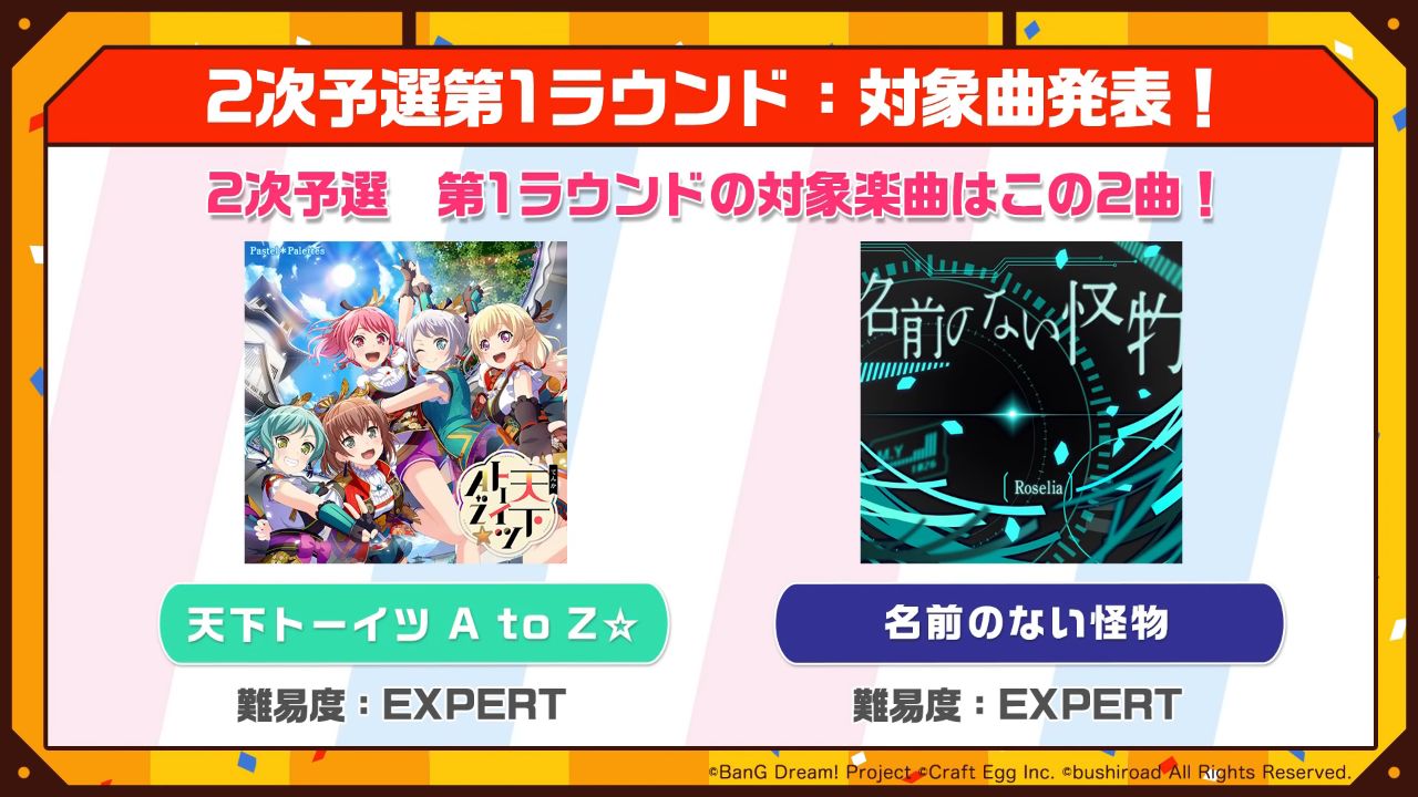 ガルパ 第2回ガルパ杯 1次予選開催 アプリ ブラウザゲームの部屋 ガルパ 第2回ガルパ杯 1次予選開催 アプリ ブラウザゲームの部屋