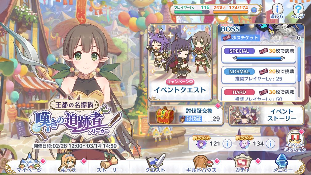 プリコネr 19年3月7日 私のプレイ状況 アプリ ブラウザゲームの部屋 プリコネr 19年3月7日 私のプレイ状況 アプリ ブラウザゲームの部屋