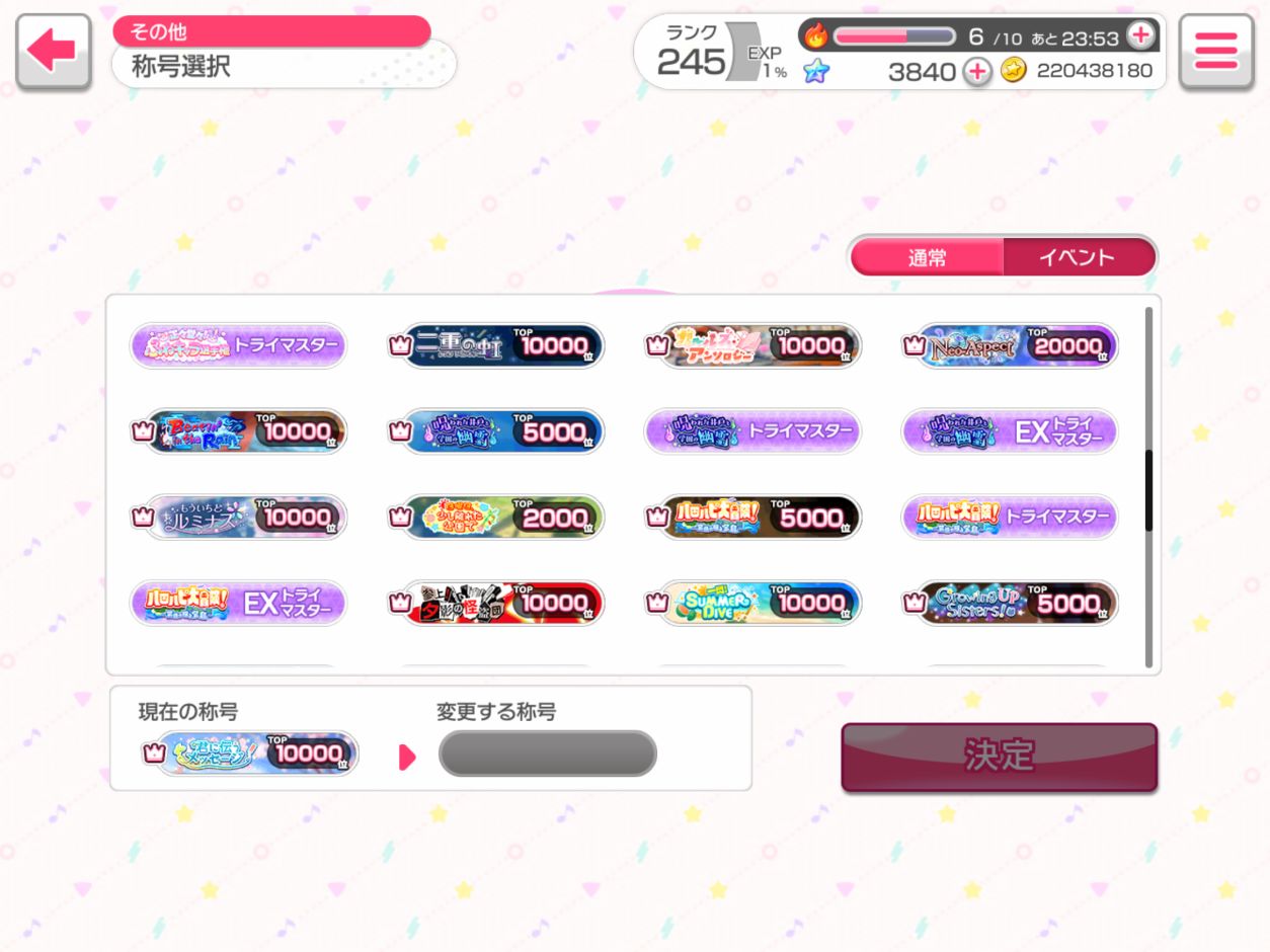 ガルパ 獲得したイベント称号一覧 を見返してみた アプリ ブラウザゲームの部屋 ガルパ 獲得したイベント称号一覧 を見返してみた アプリ ブラウザゲームの部屋