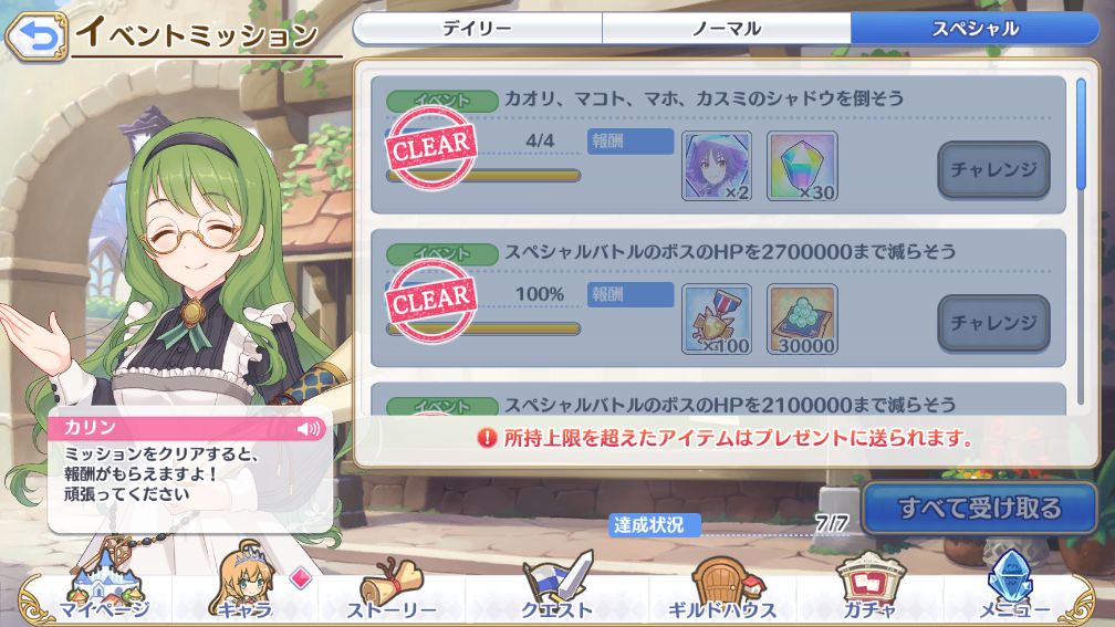 プリコネr イベントを一通り終えて アプリ ブラウザゲームの部屋 プリコネr イベントを一通り終えて アプリ ブラウザゲームの部屋