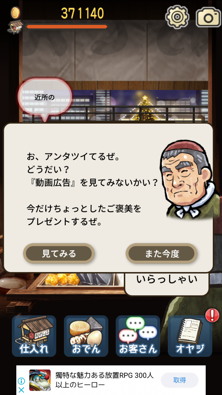 おでん屋人情物語3 アプリラボ おでん屋人情物語3 アプリラボ