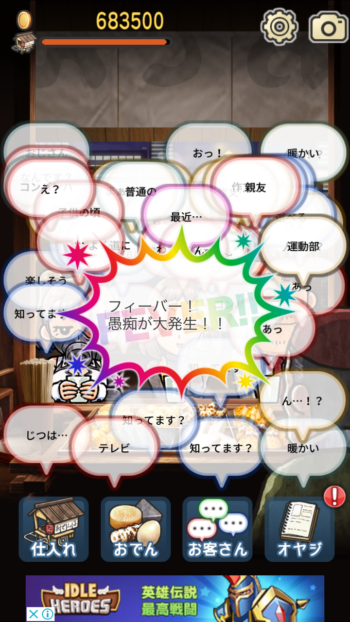 おでん屋人情物語3 アプリラボ おでん屋人情物語3 アプリラボ