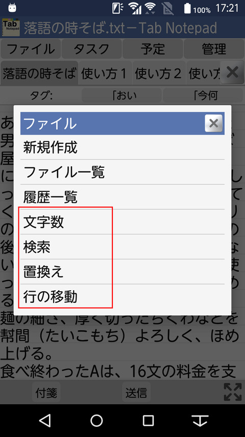 メモ帳_検索02