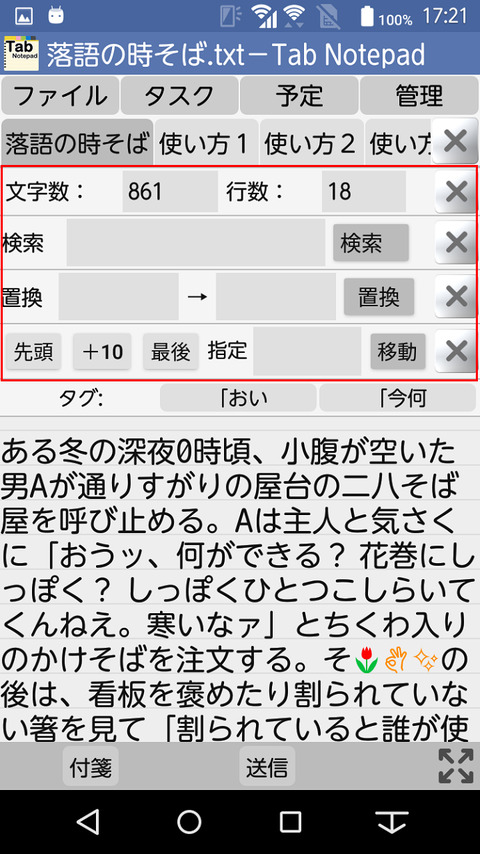 メモ帳_検索03