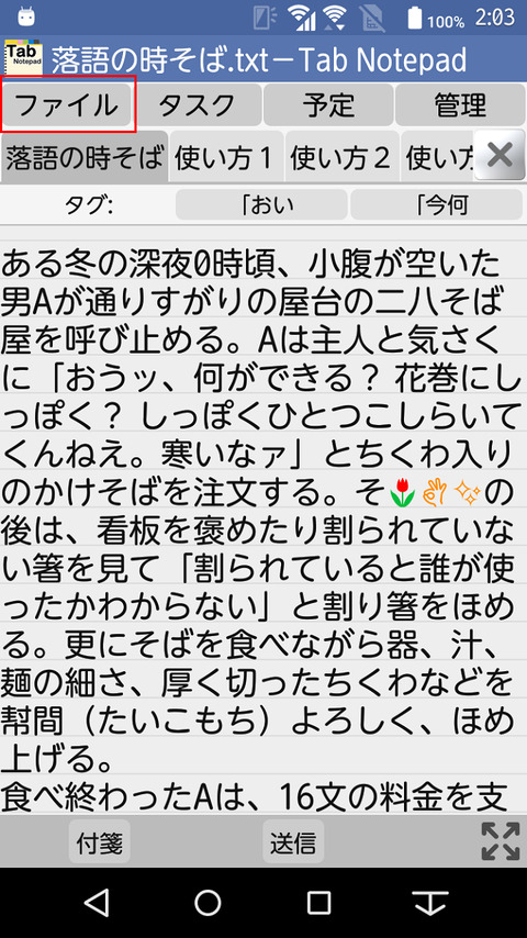メモ帳_検索01