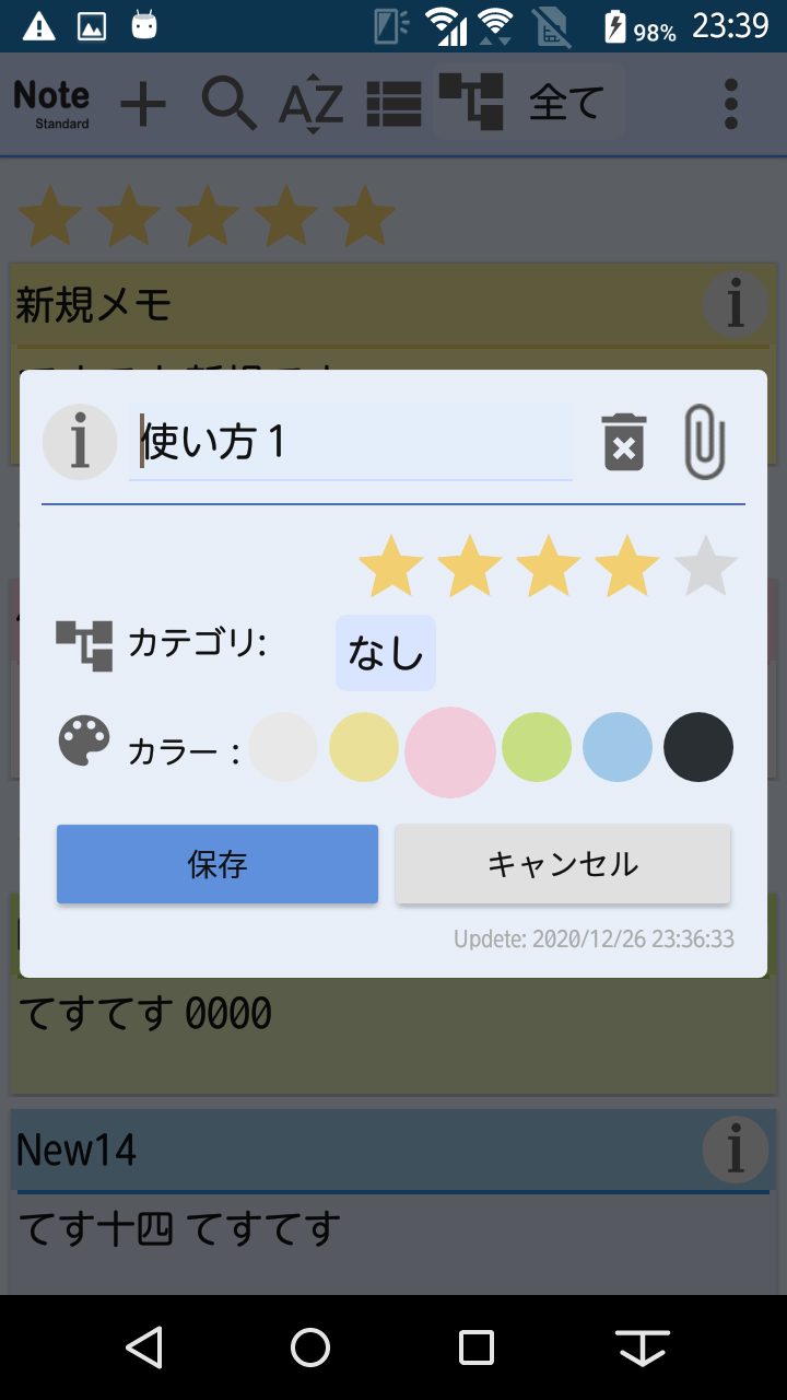 ファイルの重要度の設定と重要度での並び替え機能を追加しました メモ帳の第２弾 Note Tab Notepad マニュアルと開発日記