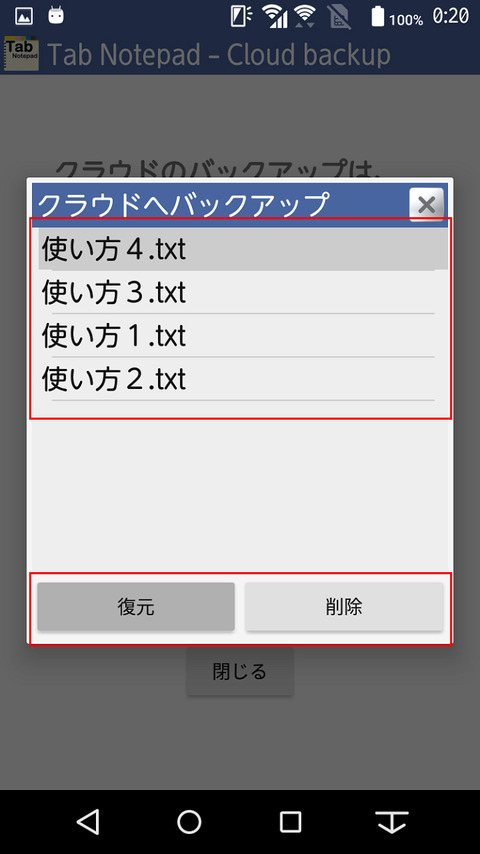 バックアップ手順06